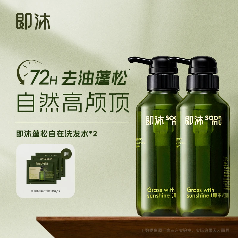 【即沐】头皮管理蓬松洗发水 专研头皮微生态 保湿控油护发