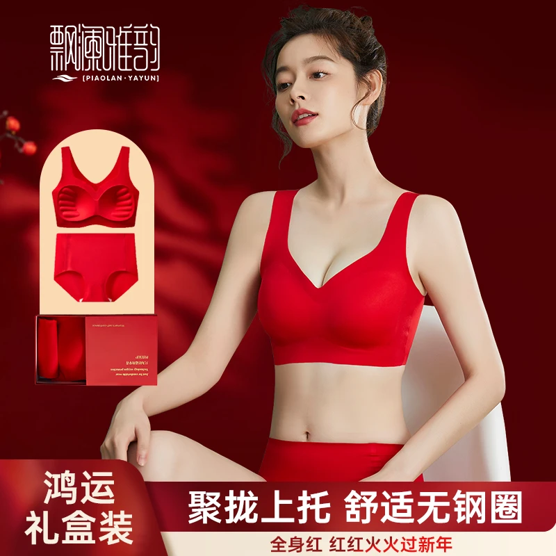 红色本命年内衣女士套装结婚新娘无痕薄款聚拢背心式文胸罩礼盒装