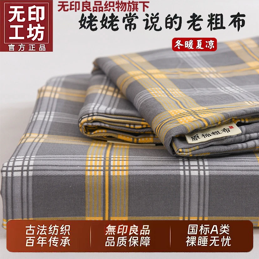 无印工坊A类原棉夏季必备宿舍家用老粗布软凉席三件套透气吸湿