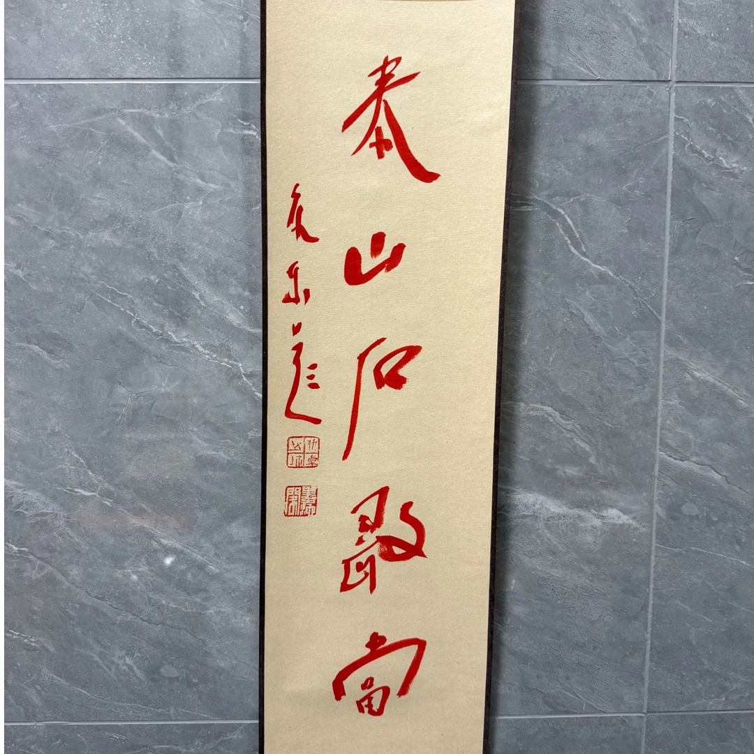 泰山石敢当朱砂手工字画