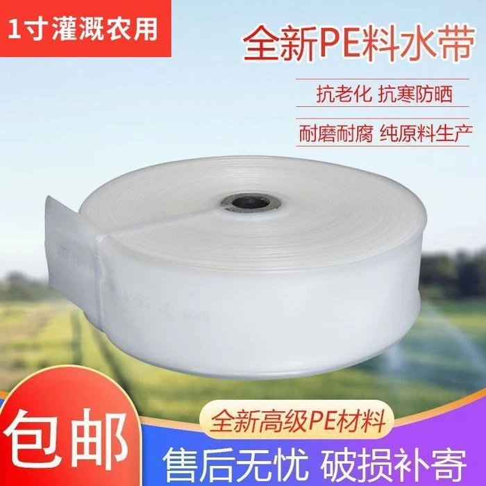 农用白水带园林绿化农业灌溉PE塑料软管透明水管1寸10米20