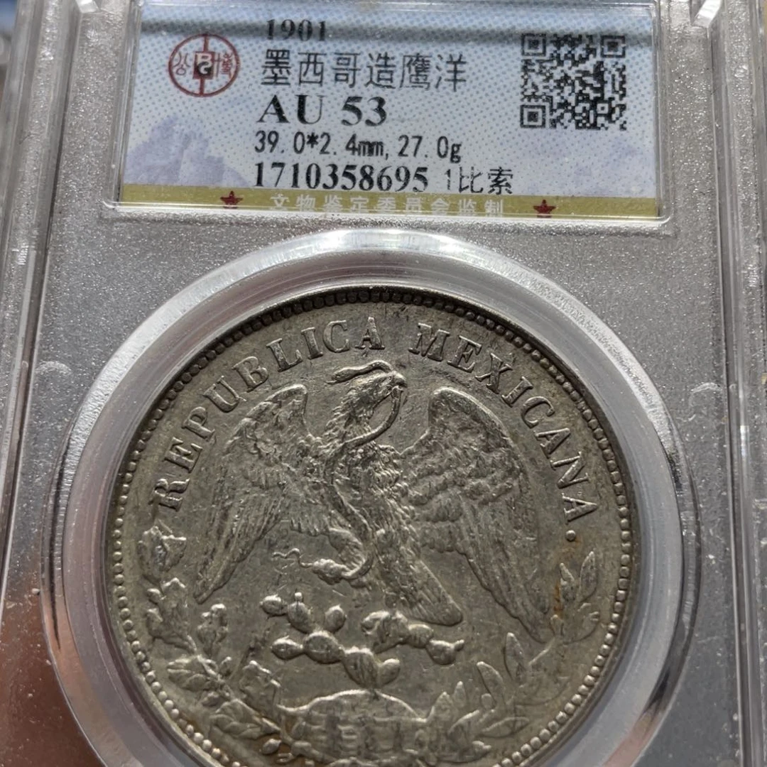 银公博AU53分鹰洋8695/神临钱币