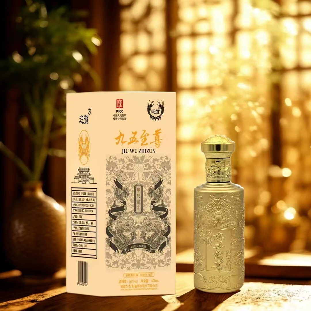 百年迎贺九五至尊光瓶装浓香型白酒纯粮食酒52度400ml52度