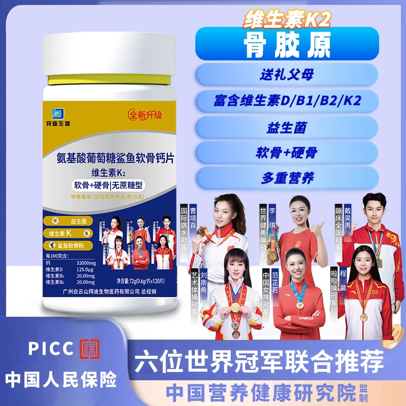 【拍1发6瓶】正品骨胶原益生菌维生素K鲨鱼软骨VD钙720粒好评畅销榜