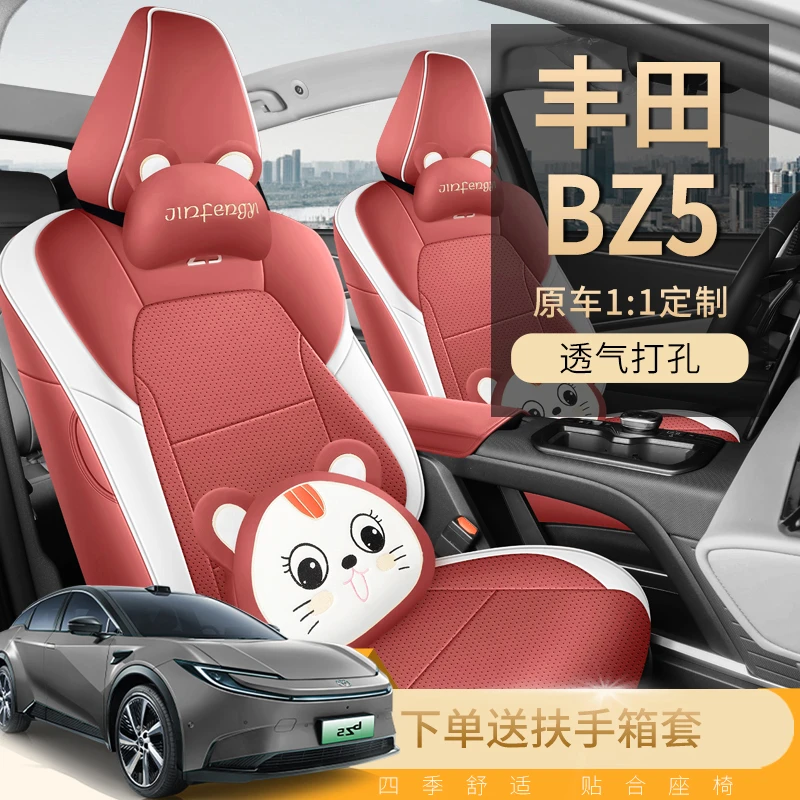 丰田BZ5专车专用全皮汽车坐垫（全包）JFY
