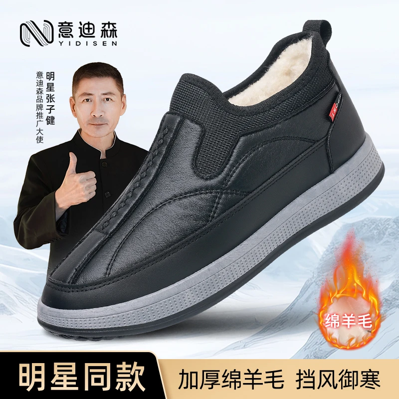 意迪森冬季新款绵羊毛男士雪地靴百搭软底加绒防滑中老年加厚保暖