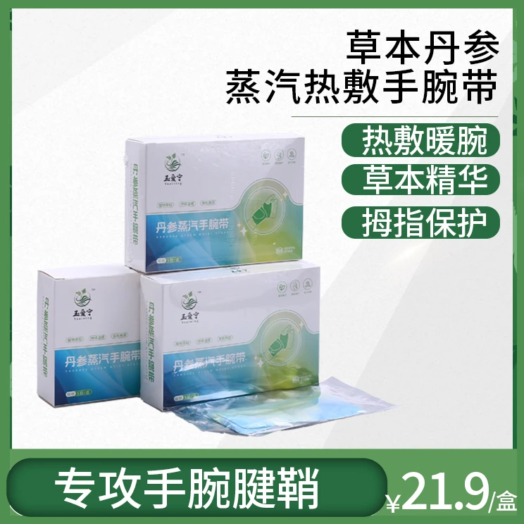 玺宁艾草保暖护腕贴男女手腕草本热敷艾灸舒缓贴持久家用一次性