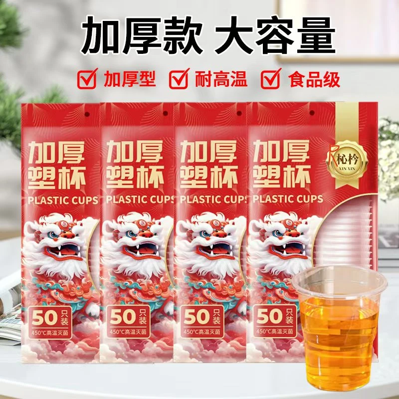 【3包5包屯更划算】一次性杯子水杯泡茶杯纸杯透明饮水杯商用加厚