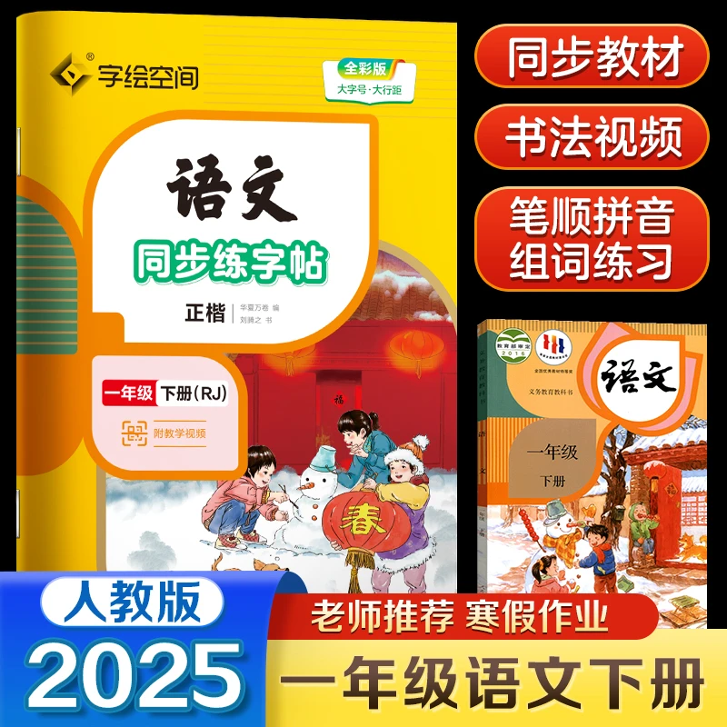 [德宏新华01]语文同步练字帖.一~六年级下册（2025年春）