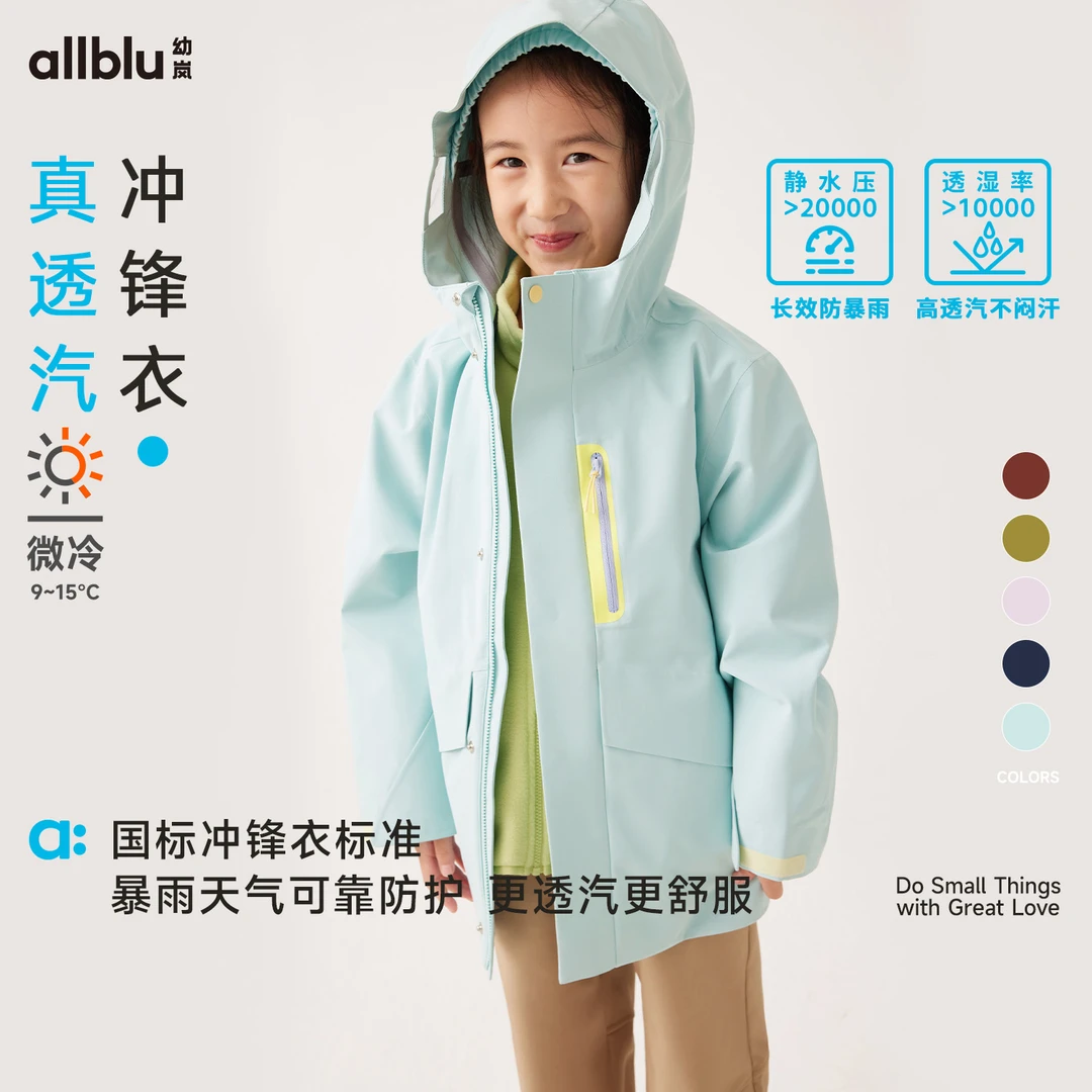 【SMART LAYERS】幼岚童装防水防风真透汽冲锋衣24秋新款儿童户外