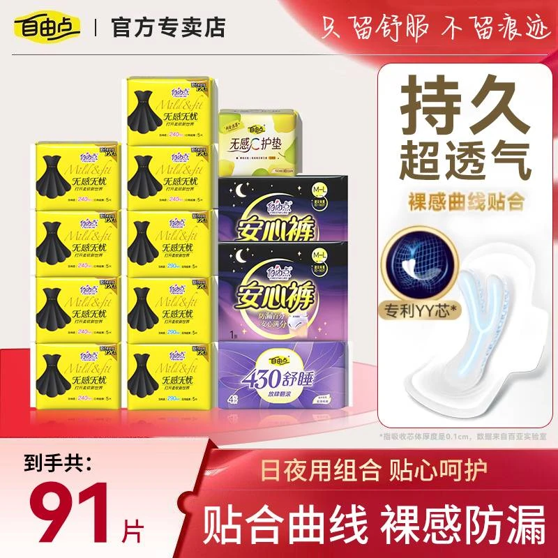 自由点无卫生巾超薄透气瞬吸干爽防漏日用夜用例假无感无忧姨妈巾