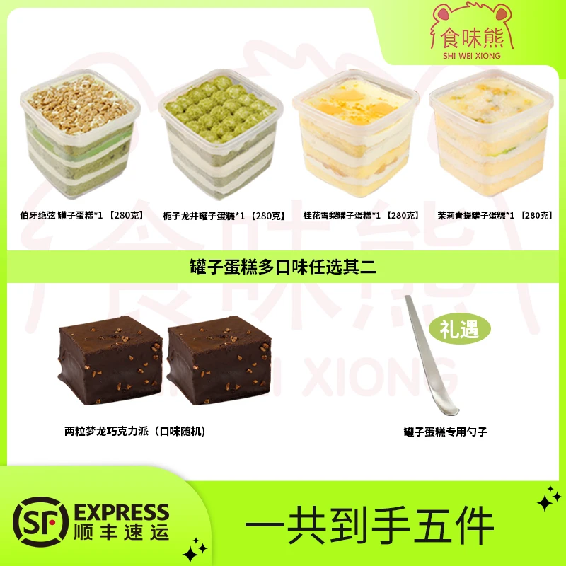 食味熊 罐子蛋糕伯牙绝弦/栀子龙井/桂花雪梨/茉莉青提梦龙派