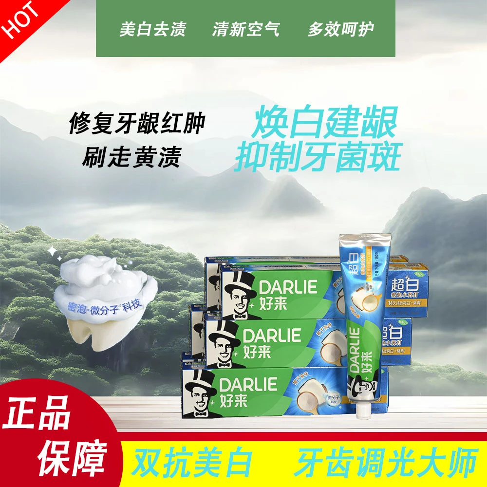 好来黑人超白牙膏密泡小苏打190g清新口气 亮白去黄去渍家庭装