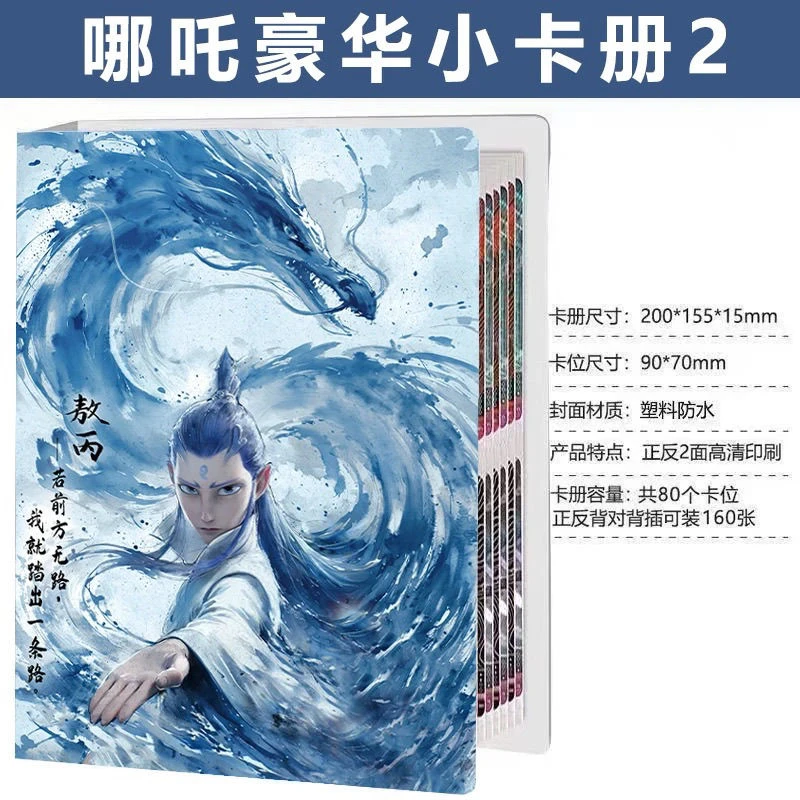 哪吒之魔童闹海卡册四宫格A5活页册卡通周边3寸小卡收纳册