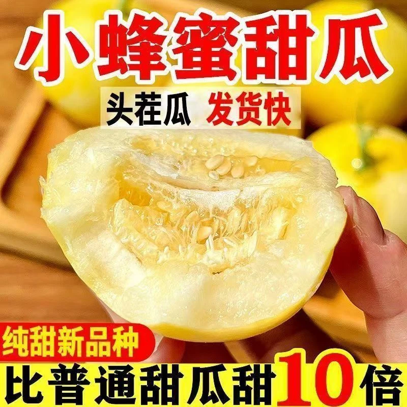 小农日记正宗星甜20甜瓜小蜜蜂蜜罐甜瓜当季直采现发