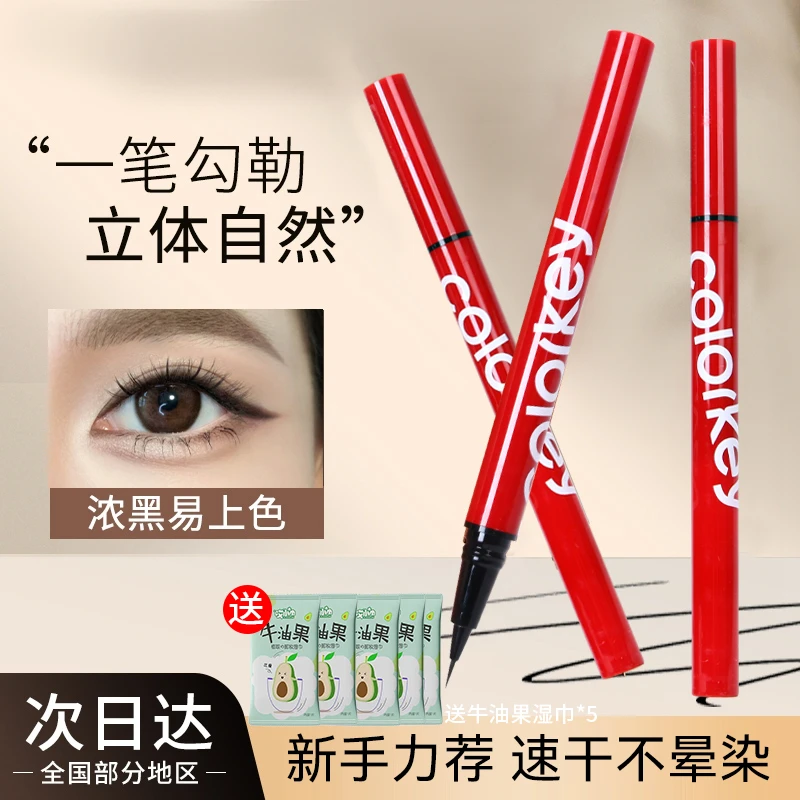 Colorkey珂拉琪眼线笔级细新手初学者纤细持久眼线笔防水不晕染