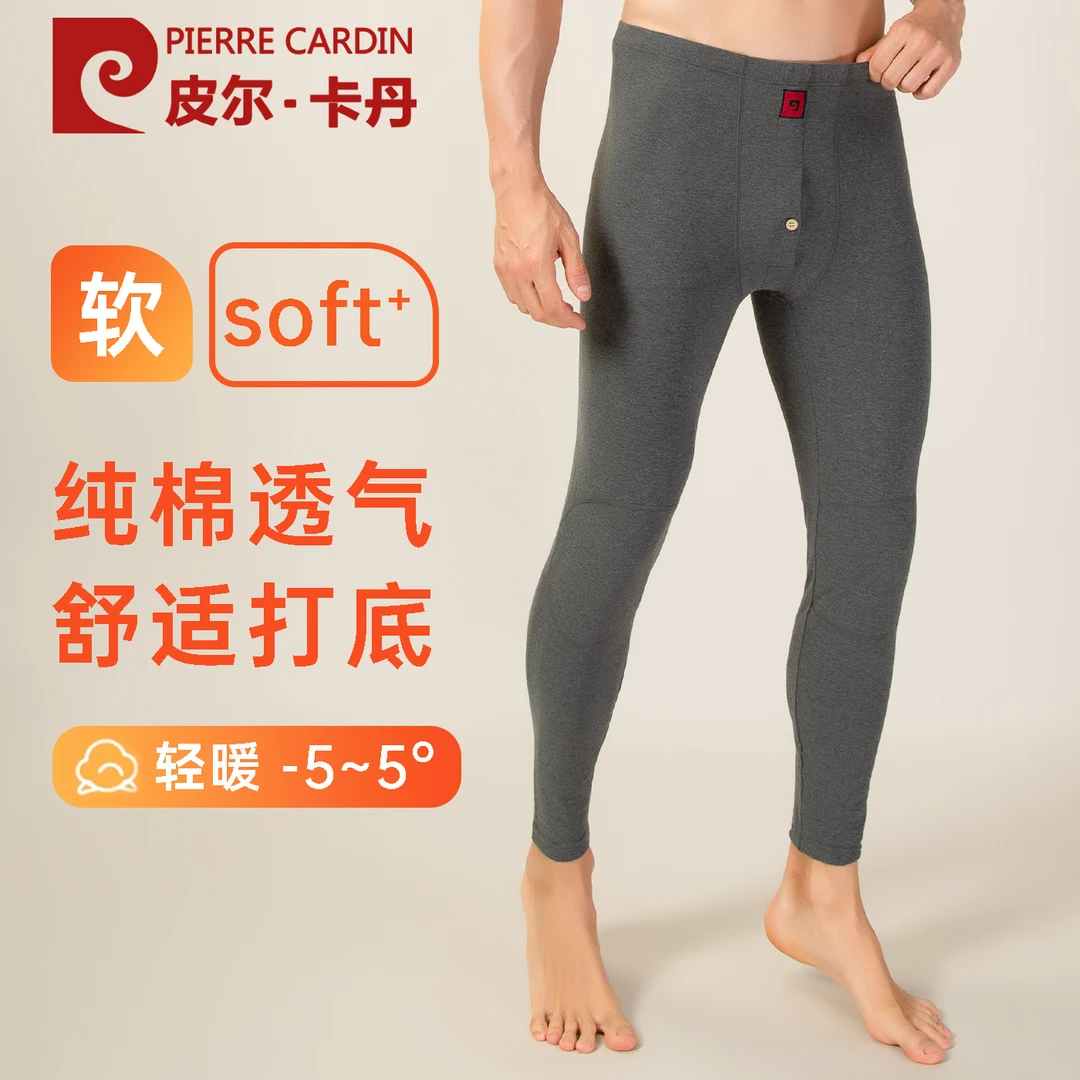 皮尔卡丹内衣薄中厚保暖裤纯棉秋裤全棉护膝棉毛裤男士线裤男秋冬