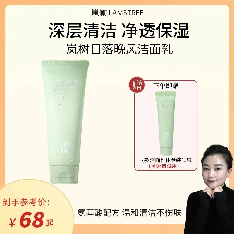 LanShu氨基酸深层清洁养肤平价女洗面奶净透洁面乳植萃
