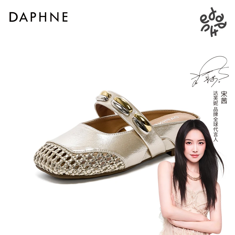 达芙妮网红爆款百搭包头拖鞋2025年夏季编织透气舒适千金风休闲鞋