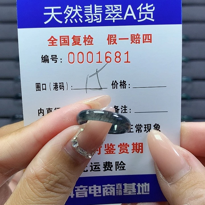 翡翠戒圈未镶嵌     1681