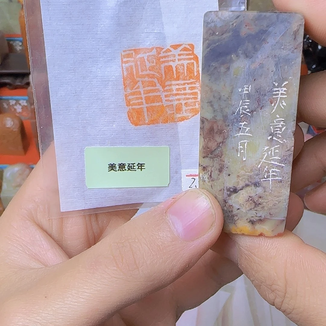 青田石印石压角章