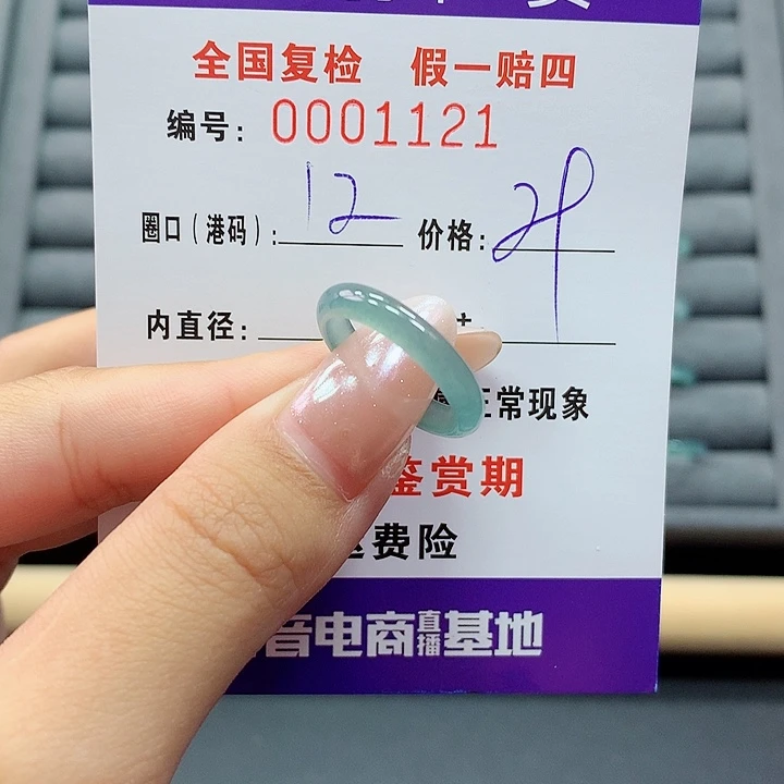 翡翠戒指未镶嵌     1121
