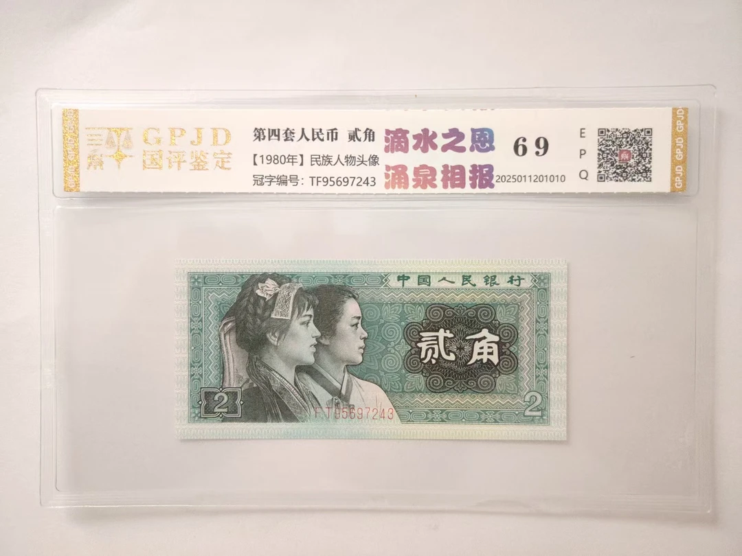 【爽姐专属】8002滴水之恩  涌泉相报  钱币（号码多样性发货）