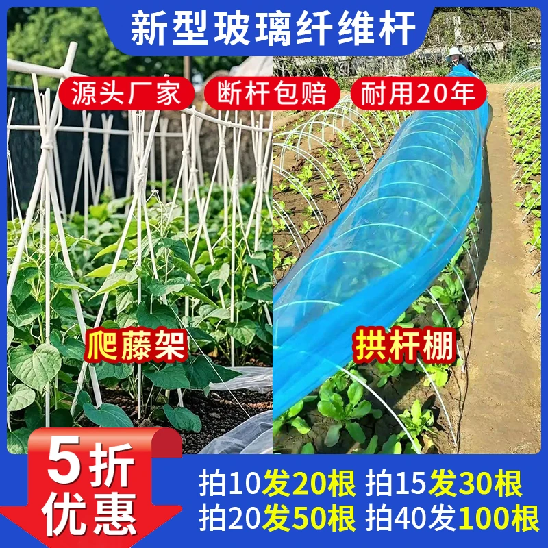 【大棚拱棚支架】玻璃纤维拱杆遮阳网防鸟网拱棚支架菜园蔬菜爬藤架