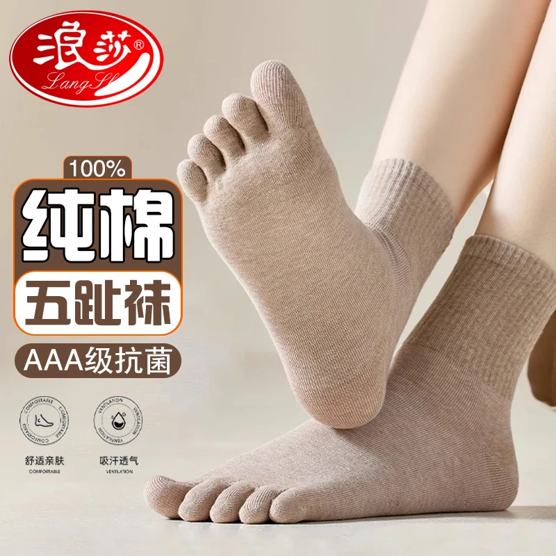浪莎夏秋冬中厚五指袜女吸汗防臭抗菌五趾袜中长筒分脚指五趾袜