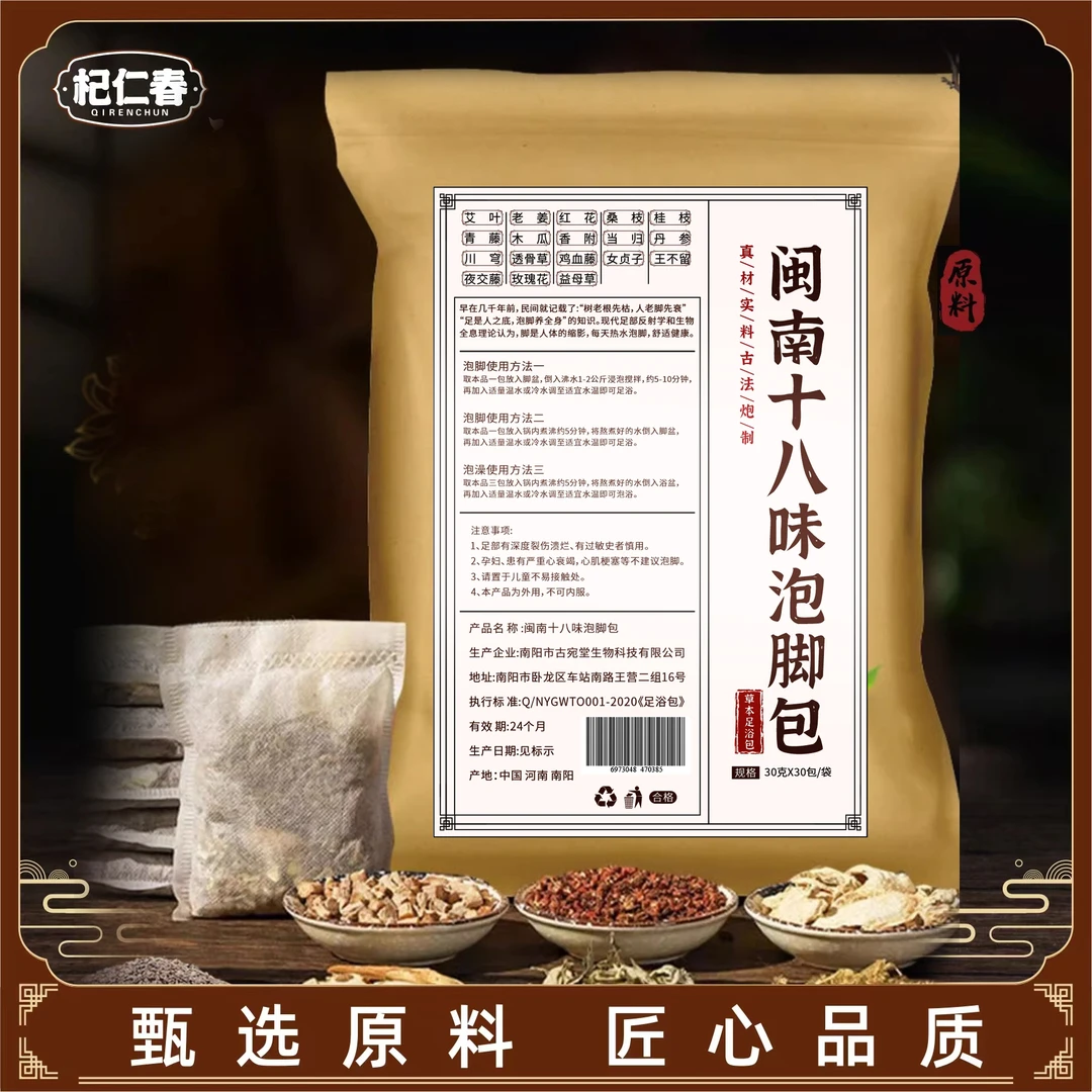 【百草专属】闽南十八味泡脚包 原料包 一袋900克（可用30次）