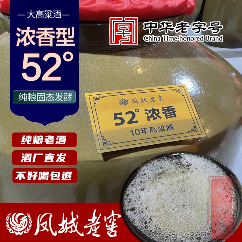 凤山凤城老窖【祁疯癫推荐】52度浓香型封坛酒纯粮大高粱酒52度5L