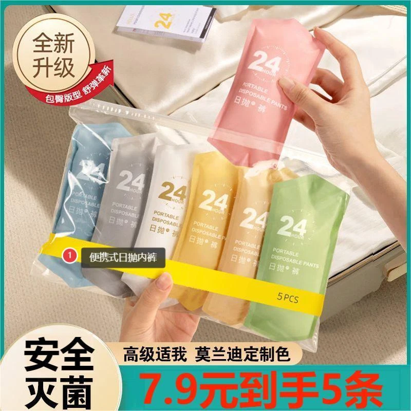 一次性内裤女士双层加厚无菌女款孕产妇日抛裤旅游旅行出差短裤