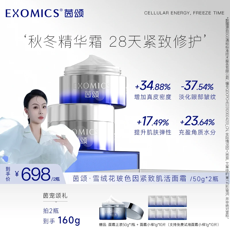 【叶子精选】茵颂雪绒花精华面霜30%玻色因抗皱紧致修护保湿