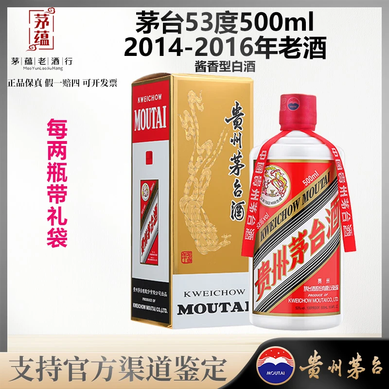 【陈年老酒店】2014-2016年飞天茅台53度500ml酱香型白酒 单瓶