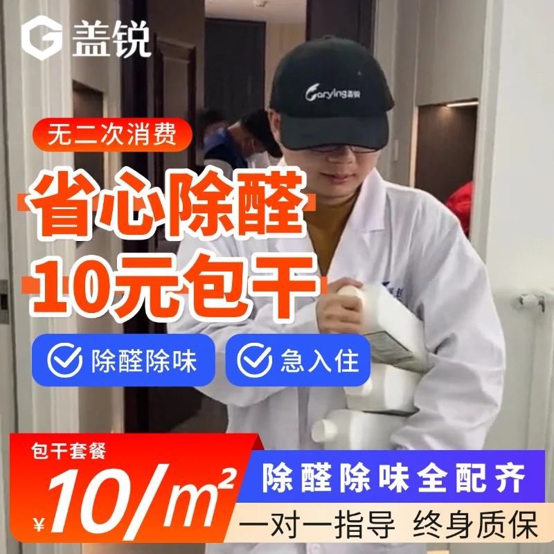 盖锐【急入住省心套餐】包干一次性收费产品全配齐