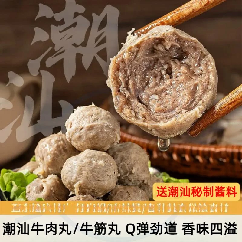 潮汕产牛肉丸正宗爆汁牛筋丸新鲜肉打火锅烧烤炒菜煮汤食材小吃