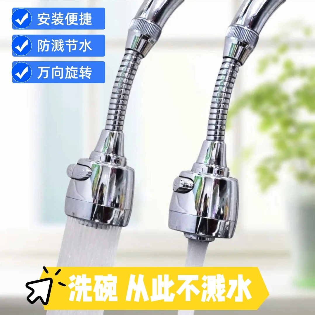 家用厨房通用增压水龙头防溅水万向旋转加长延伸起泡花洒喷头节水