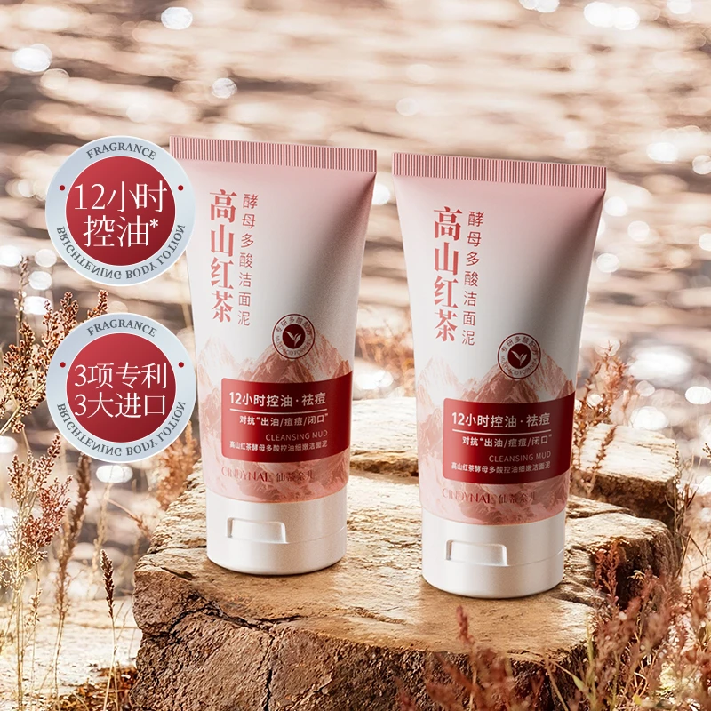 仙蒂奈儿高山红茶酵母多酸控油细嫩洁面泥