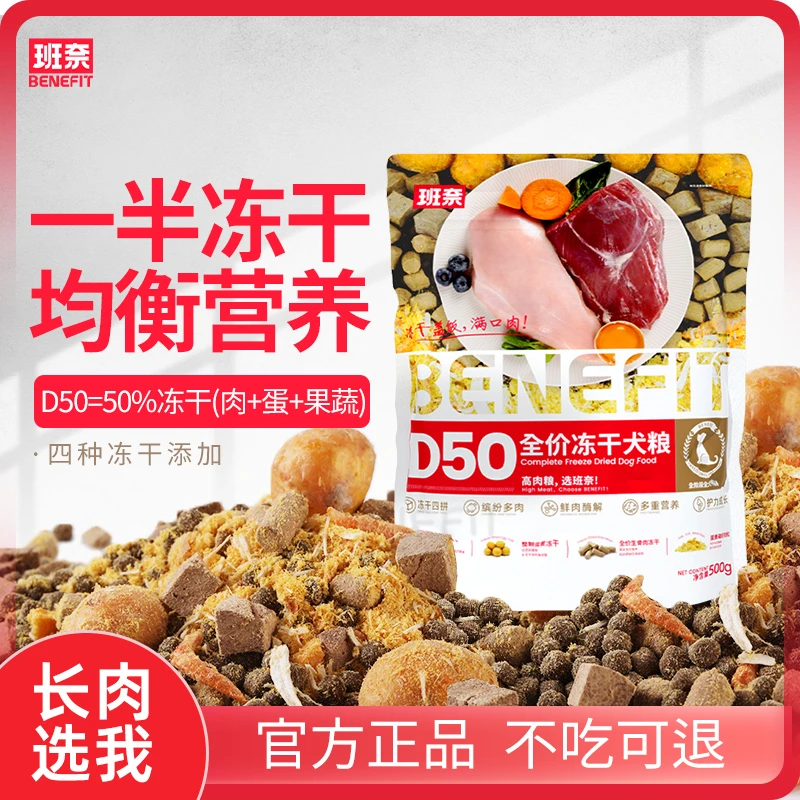 班奈D50犬粮50%冻干添加鲜肉冻干狗粮泰迪金毛易吸收狗粮新粉必冲