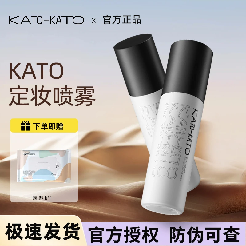 kato定妆喷雾水润保湿不易脱妆散粉蜜粉混干油皮学生便携美容修饰