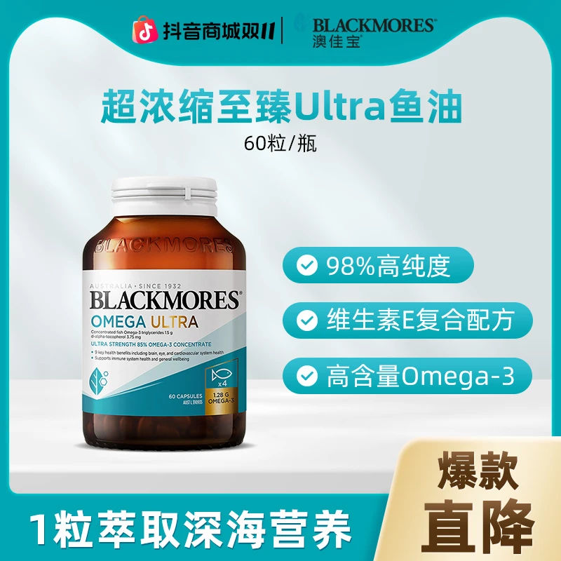 澳佳宝超浓缩ULTRA深海精粹鱼油60粒omega3软胶囊98%高纯度深海
