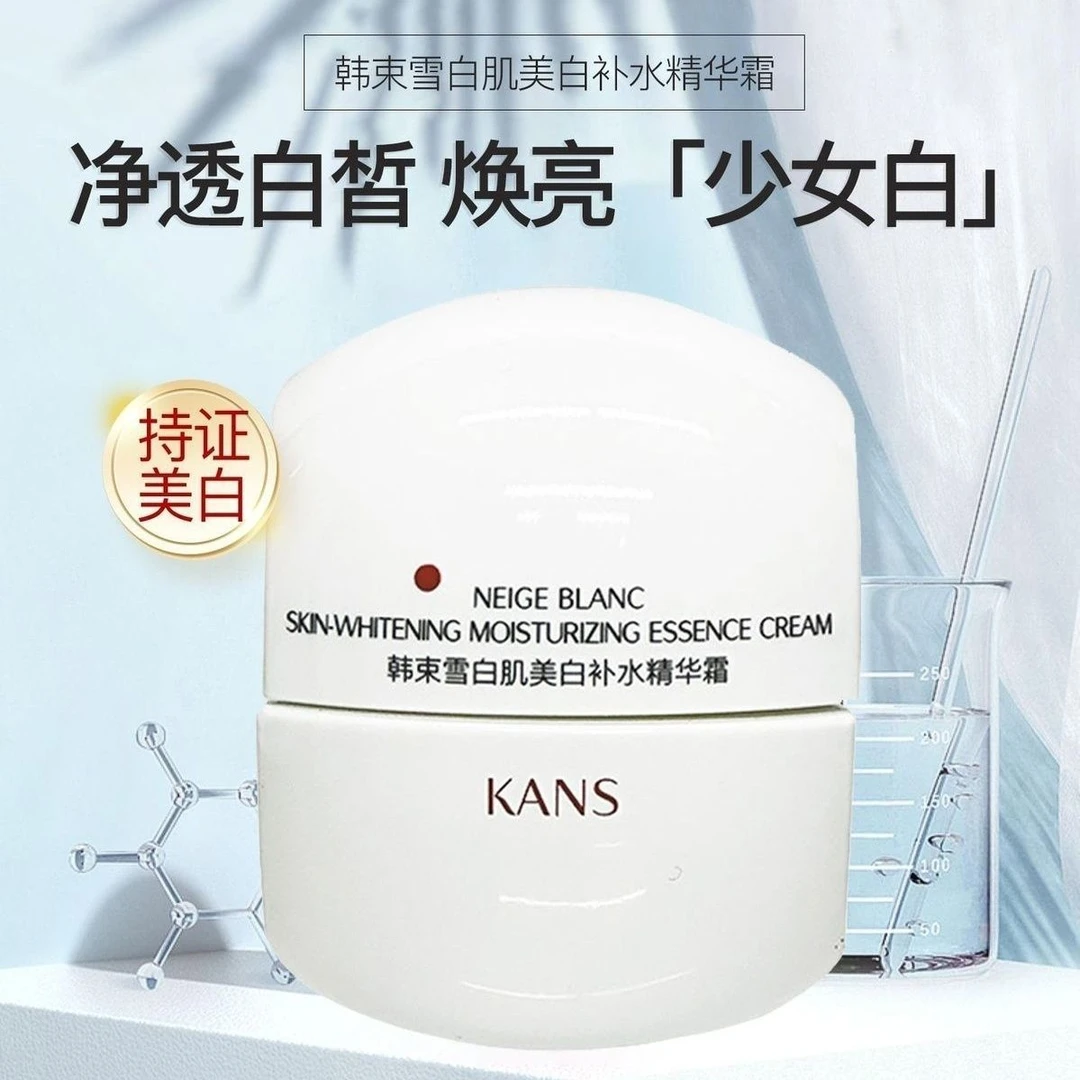 KANS/韩束白蛮腰美白补水淡斑紧致面霜50g