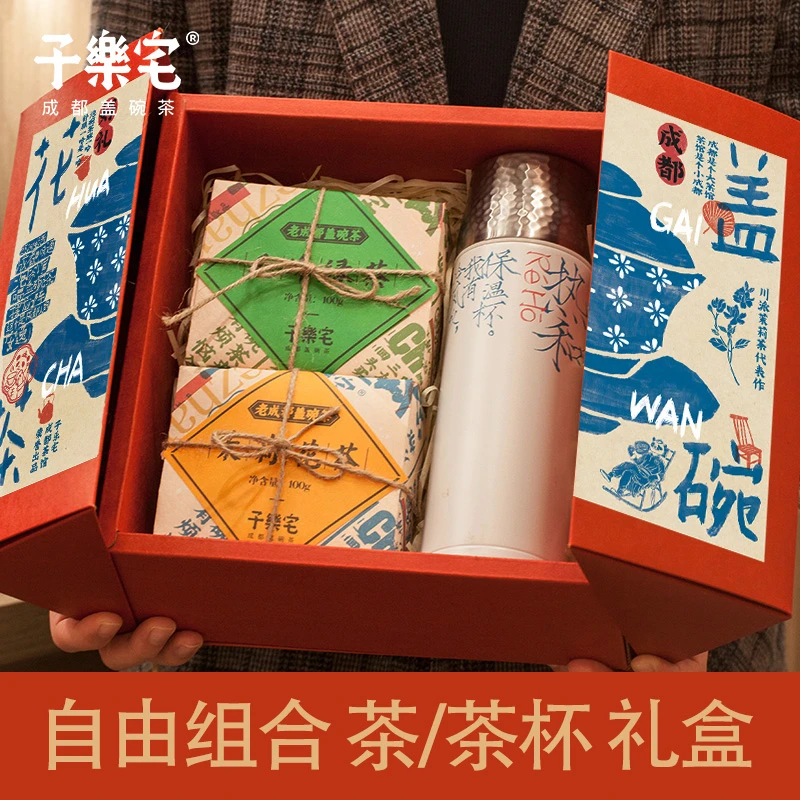 子乐宅成都盖碗茶茉莉花茶+茶杯节日大礼盒 四川特产送伴手礼