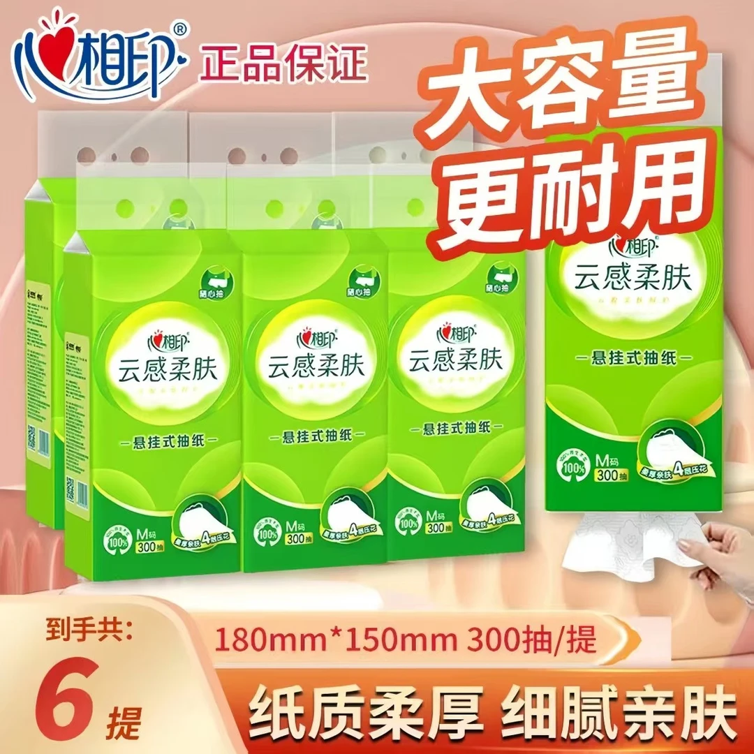 【M码加厚大包】心相印云感挂抽6提4层一次性家用囤货悬挂式抽纸