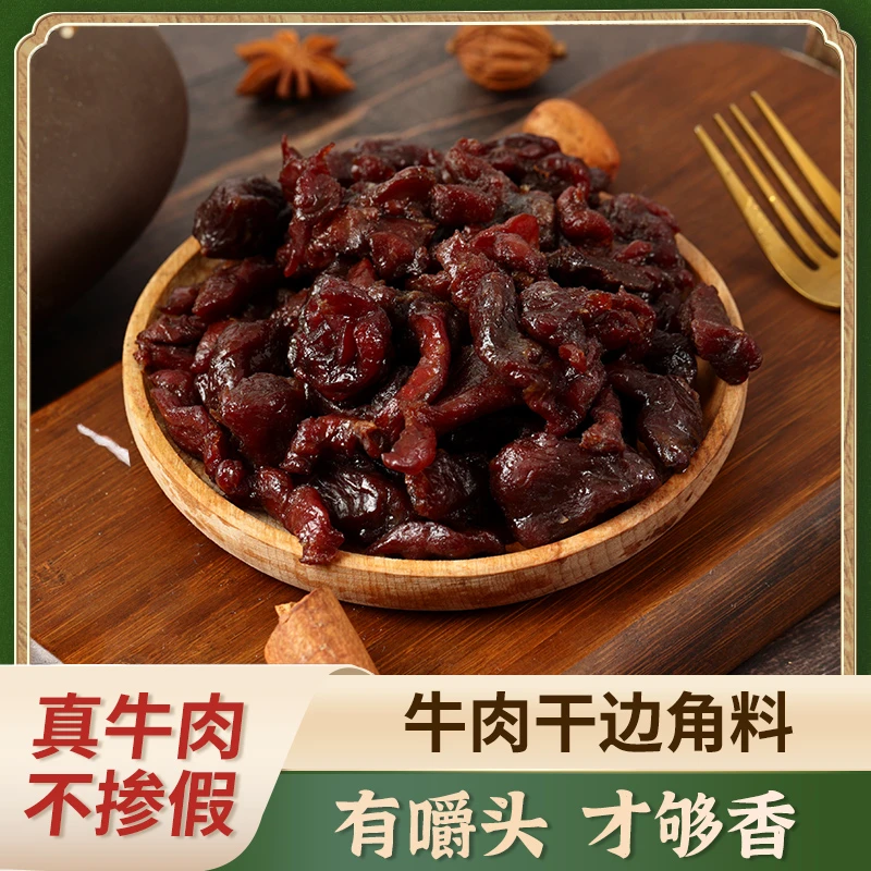 边角料牛肉干头尾部分内蒙古科尔沁大草原特产美食200克