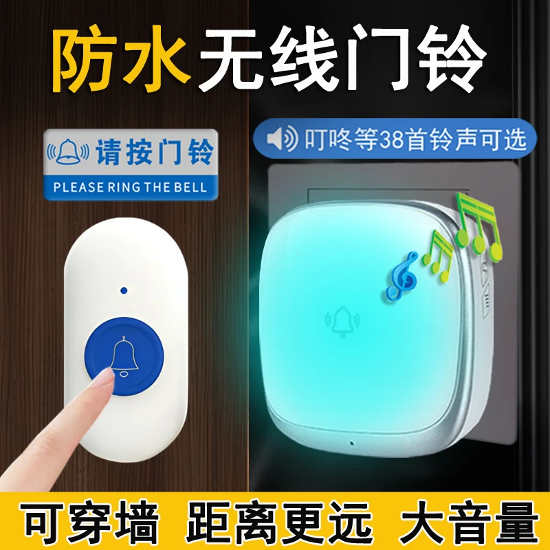 门铃无线家用智能超远距离防水闪光门铃聋哑人老人呼叫器大音量