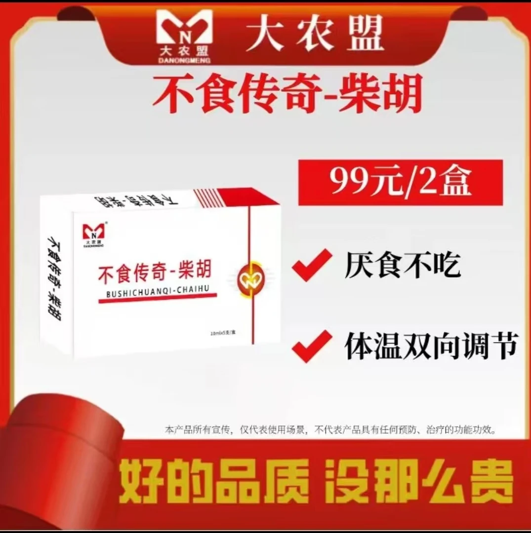 大农盟--饲料添加剂--柴胡
