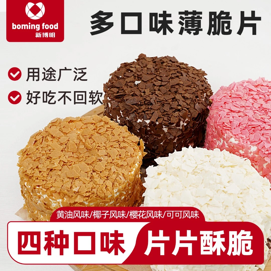 新博明黄油薄脆片蛋糕装饰碎片碎饼干冰淇淋木糠杯蘸酱麻薯脆片