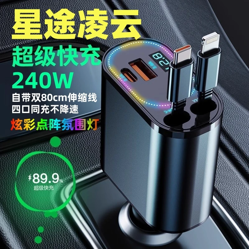 25款星途凌云专用车载充电器点烟器转换插头自带伸缩线超级快闪充