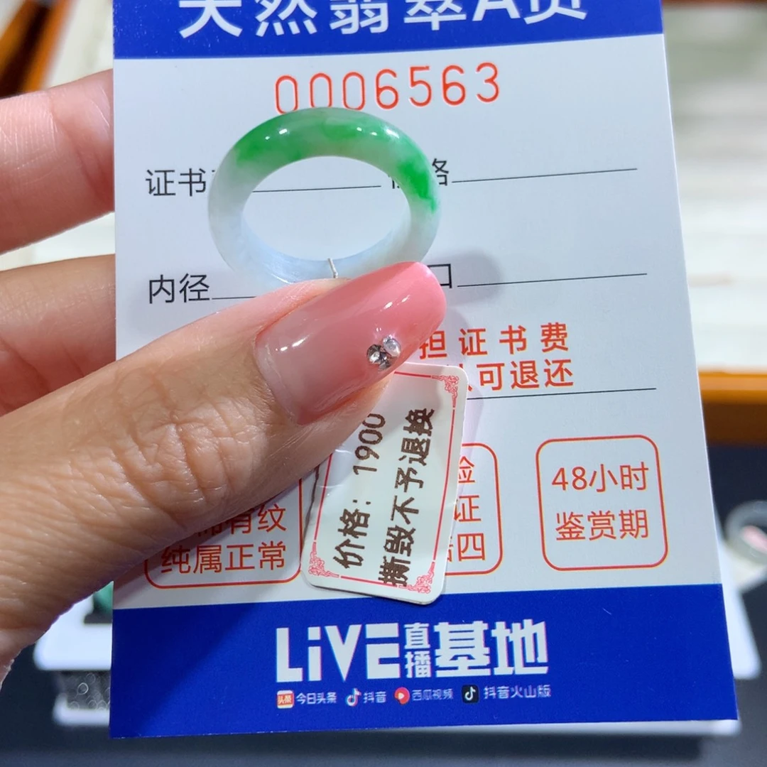 翡翠未镶嵌戒指13号